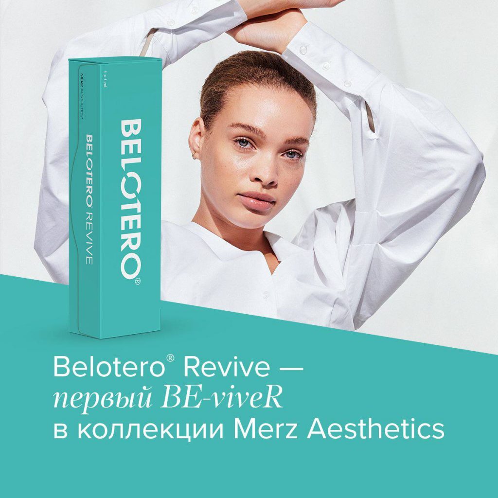 Купить биоревитализанты BELOTERO REVIVE