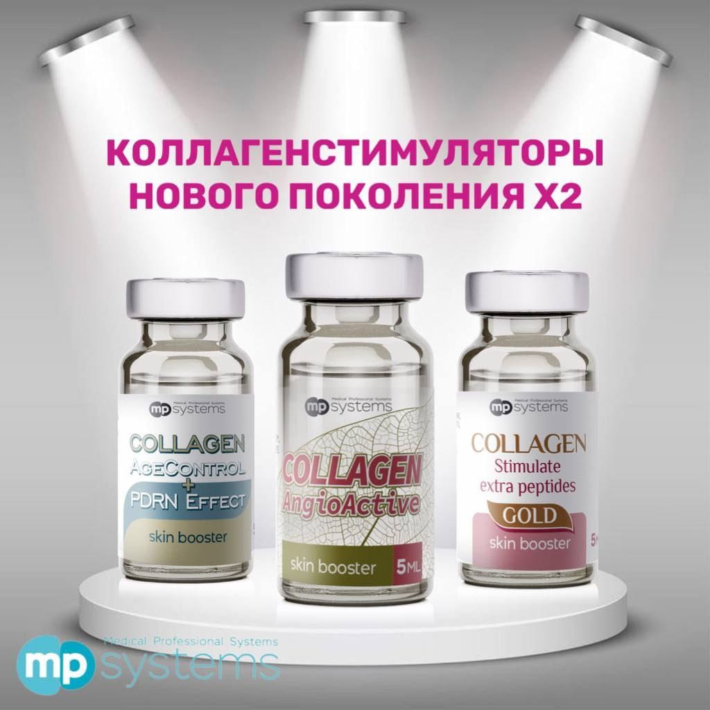 Купить биоревитализанты COLLAGEN AGE CONTROL PDRN, COLLAGEN ANGIO ACTIVE, COLLAGEN GOLD MP SYSTEMS