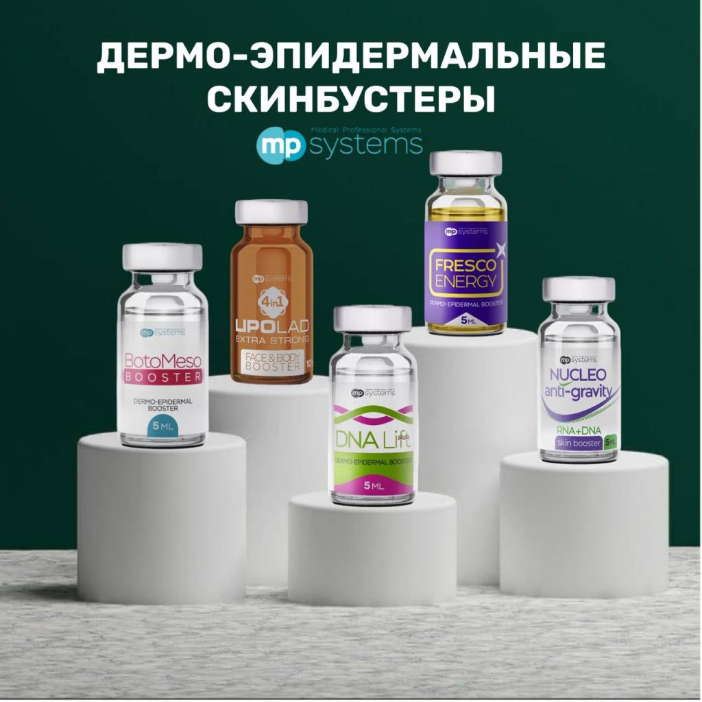 Купить биоревитализанты MP SYSTEMS