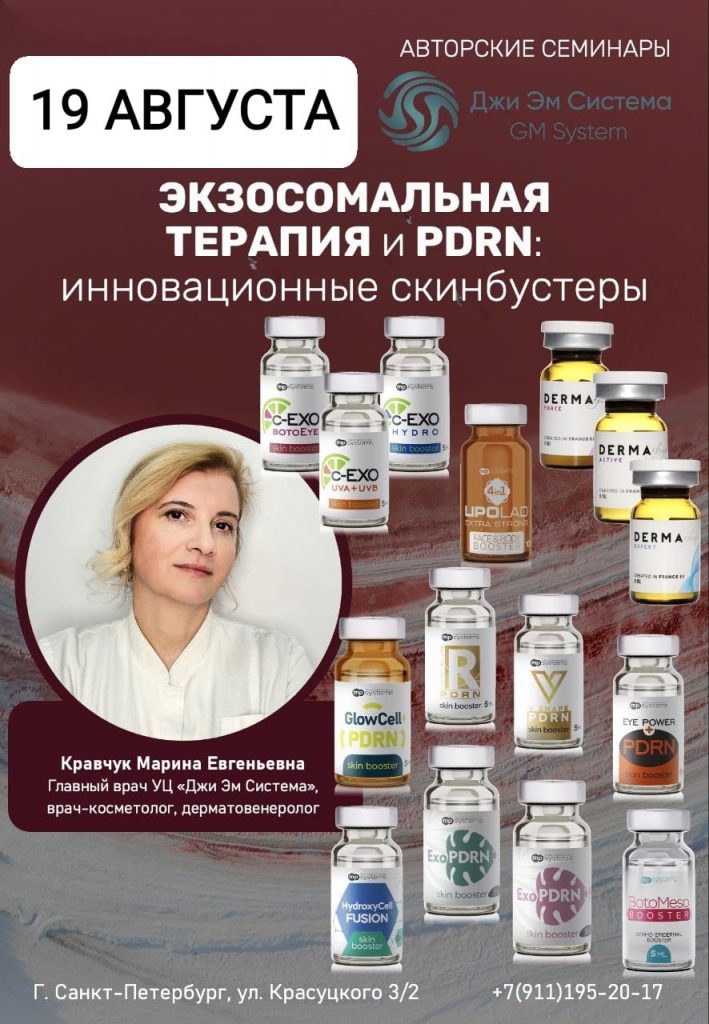 семинар скинбустеры спб